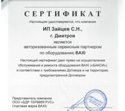 Сертификат BAXI 2021